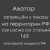 Аватара пользователя