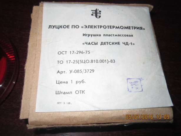348702878_5_644x461_igrushka-plastmassovaya-chasy-detskie-chd-1-sssr-hersonskaya-oblast.jpg