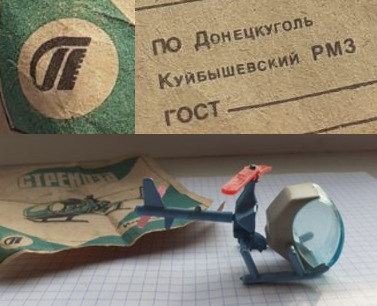 Куйбышевский РМЗ - Стрекоза..jpg