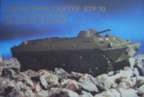 btr_70_rare.jpg